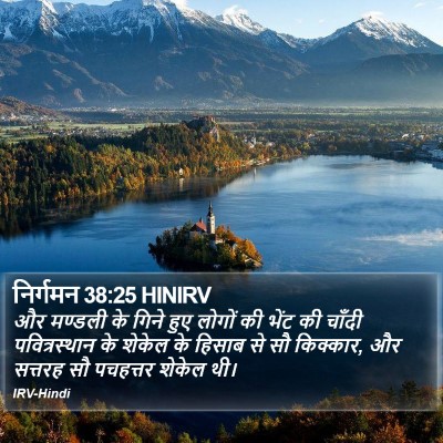 निर्गमन 38:25 HINIRV Bible Verse Image