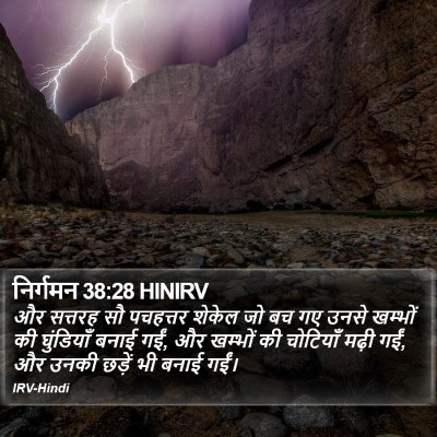 निर्गमन 38:28 HINIRV Bible Verse Image