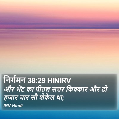 निर्गमन 38:29 HINIRV Bible Verse Image