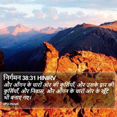 निर्गमन 38:31 HINIRV Bible Verse Image