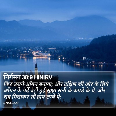 निर्गमन 38:9 HINIRV Bible Verse Image
