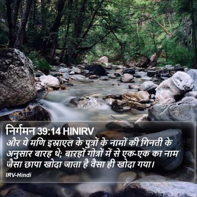 निर्गमन 39:14 HINIRV Bible Verse Image