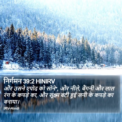 निर्गमन 39:2 HINIRV Bible Verse Image