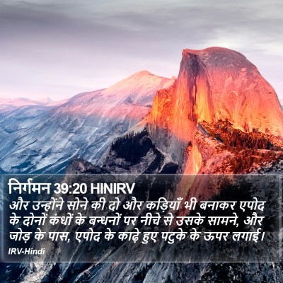 निर्गमन 39:20 HINIRV Bible Verse Image