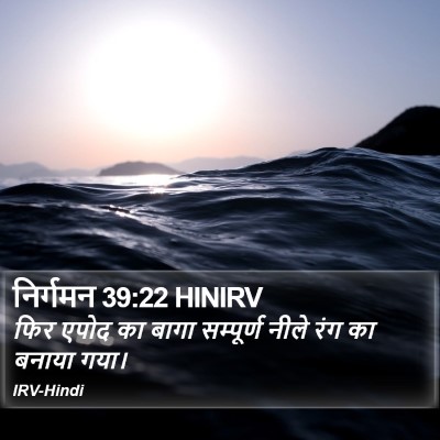 निर्गमन 39:22 HINIRV Bible Verse Image