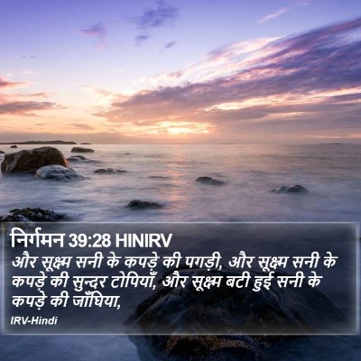 निर्गमन 39:28 HINIRV Bible Verse Image