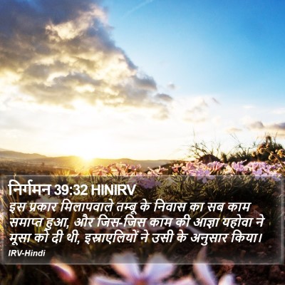 निर्गमन 39:32 HINIRV Bible Verse Image