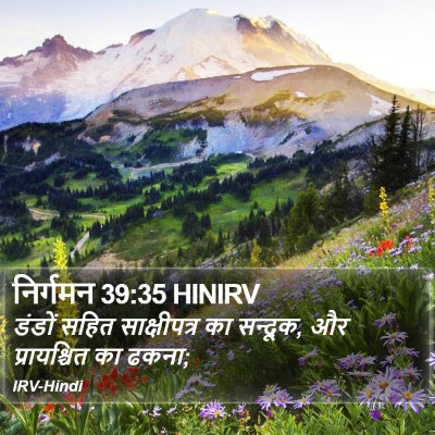 निर्गमन 39:35 HINIRV Bible Verse Image