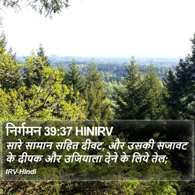 निर्गमन 39:37 HINIRV Bible Verse Image