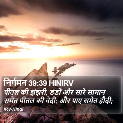 निर्गमन 39:39 HINIRV Bible Verse Image