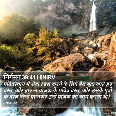 निर्गमन 39:41 HINIRV Bible Verse Image