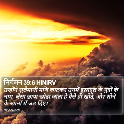 निर्गमन 39:6 HINIRV Bible Verse Image