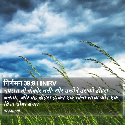 निर्गमन 39:9 HINIRV Bible Verse Image