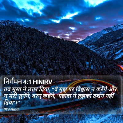 निर्गमन 4:1 HINIRV Bible Verse Image