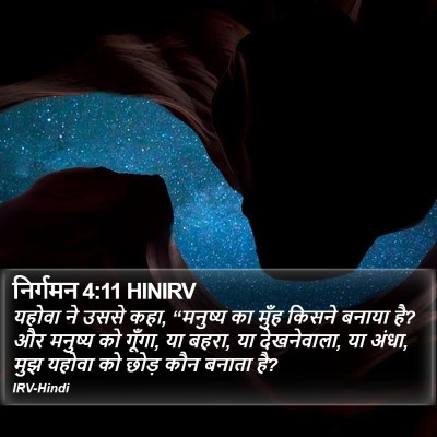 निर्गमन 4:11 HINIRV Bible Verse Image