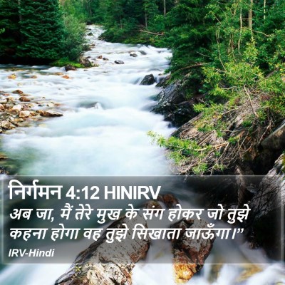 निर्गमन 4:12 HINIRV Bible Verse Image