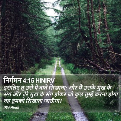 निर्गमन 4:15 HINIRV Bible Verse Image