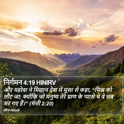 निर्गमन 4:19 HINIRV Bible Verse Image