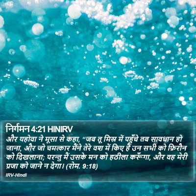 निर्गमन 4:21 HINIRV Bible Verse Image