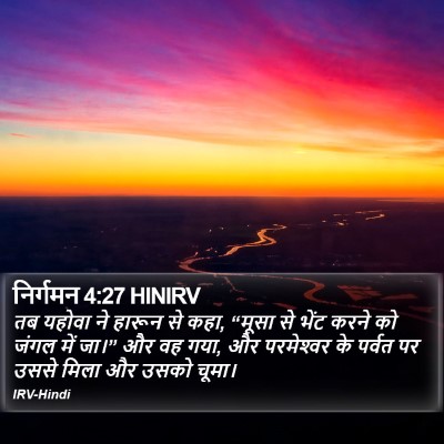 निर्गमन 4:27 HINIRV Bible Verse Image