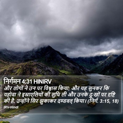 निर्गमन 4:31 HINIRV Bible Verse Image