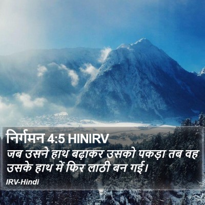 निर्गमन 4:5 HINIRV Bible Verse Image
