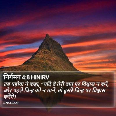निर्गमन 4:8 HINIRV Bible Verse Image