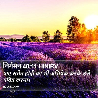 निर्गमन 40:11 HINIRV Bible Verse Image