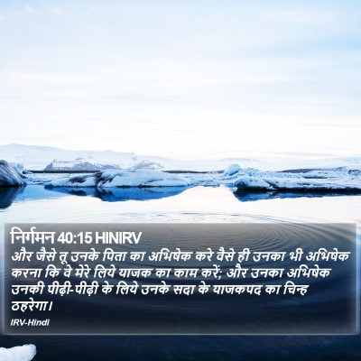 निर्गमन 40:15 HINIRV Bible Verse Image