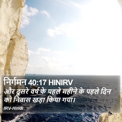 निर्गमन 40:17 HINIRV Bible Verse Image