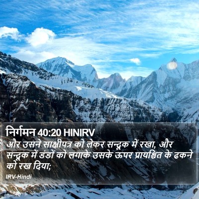निर्गमन 40:20 HINIRV Bible Verse Image