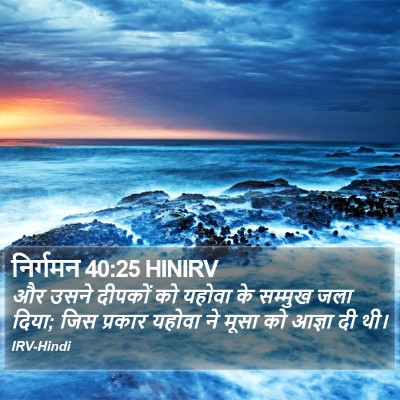निर्गमन 40:25 HINIRV Bible Verse Image