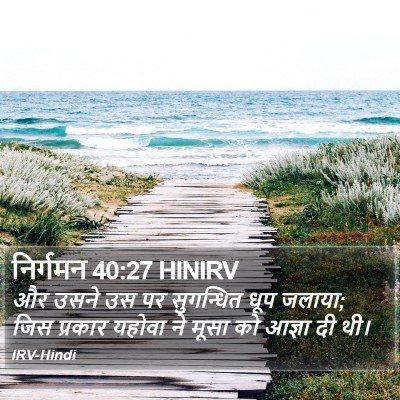 निर्गमन 40:27 HINIRV Bible Verse Image