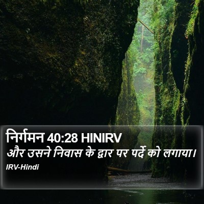 निर्गमन 40:28 HINIRV Bible Verse Image