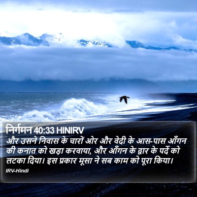 निर्गमन 40:33 HINIRV Bible Verse Image