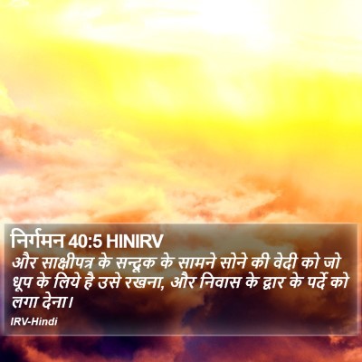 निर्गमन 40:5 HINIRV Bible Verse Image