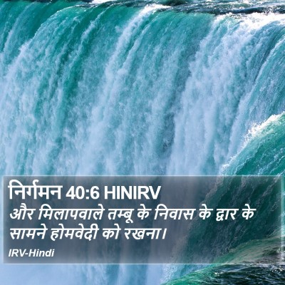 निर्गमन 40:6 HINIRV Bible Verse Image
