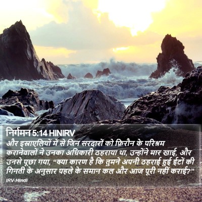 निर्गमन 5:14 HINIRV Bible Verse Image
