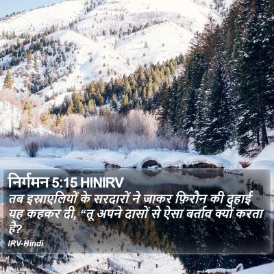 निर्गमन 5:15 HINIRV Bible Verse Image