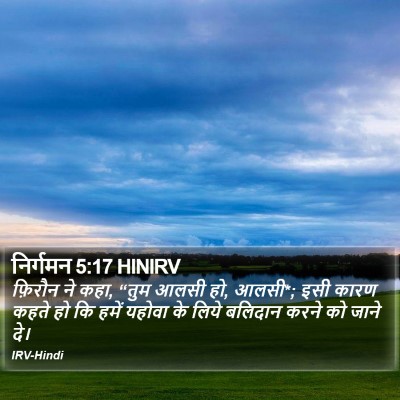 निर्गमन 5:17 HINIRV Bible Verse Image