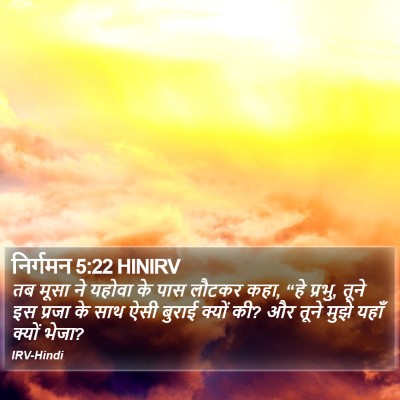 निर्गमन 5:22 HINIRV Bible Verse Image