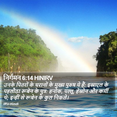 निर्गमन 6:14 HINIRV Bible Verse Image