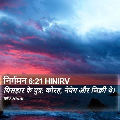 निर्गमन 6:21 HINIRV Bible Verse Image