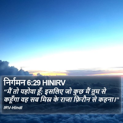 निर्गमन 6:29 HINIRV Bible Verse Image