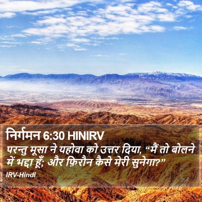 निर्गमन 6:30 HINIRV Bible Verse Image