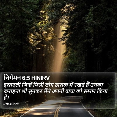निर्गमन 6:5 HINIRV Bible Verse Image