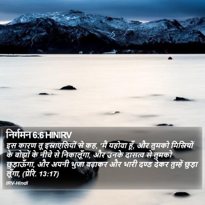 निर्गमन 6:6 HINIRV Bible Verse Image