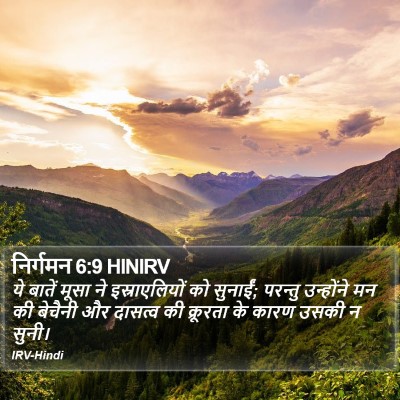 निर्गमन 6:9 HINIRV Bible Verse Image