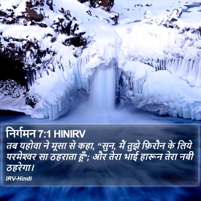निर्गमन 7:1 HINIRV Bible Verse Image
