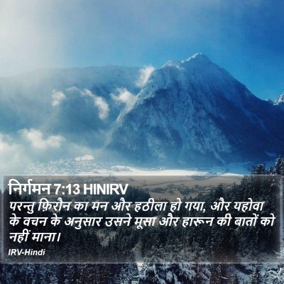 निर्गमन 7:13 HINIRV Bible Verse Image